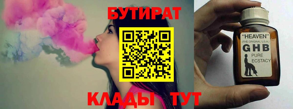 Бутират 1.4BDO  Вход с VPN  Бутират  Вичуга 