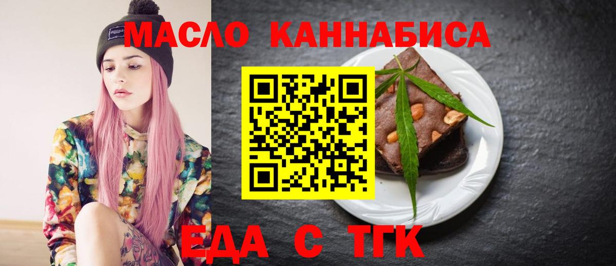 Еда ТГК марихуана Вичуга