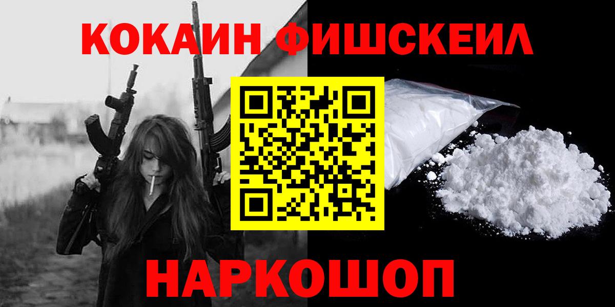 Вичуга  Cocaine Перу  Кокаин  Вход с VPN  Кокаин Fish Scale 