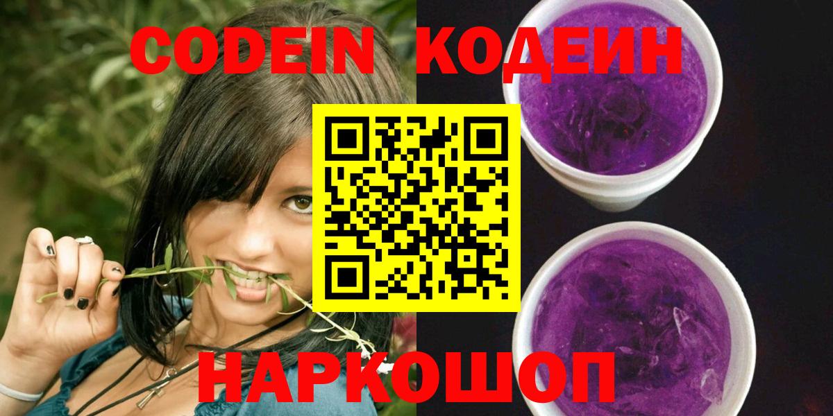Кодеиновый сироп Lean напиток Lean (лин) Вичуга