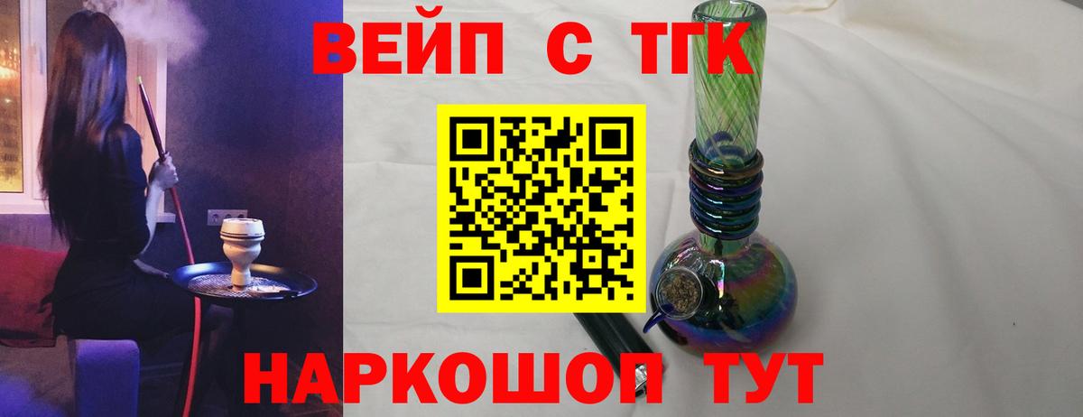 ТГК жижа Вичуга